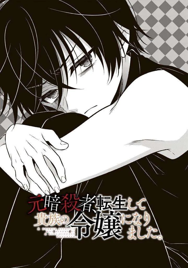Moto Ansatsusha, Tensei shita Kizoku no Reijou ni narimashita. Chapter 8.1 page 1