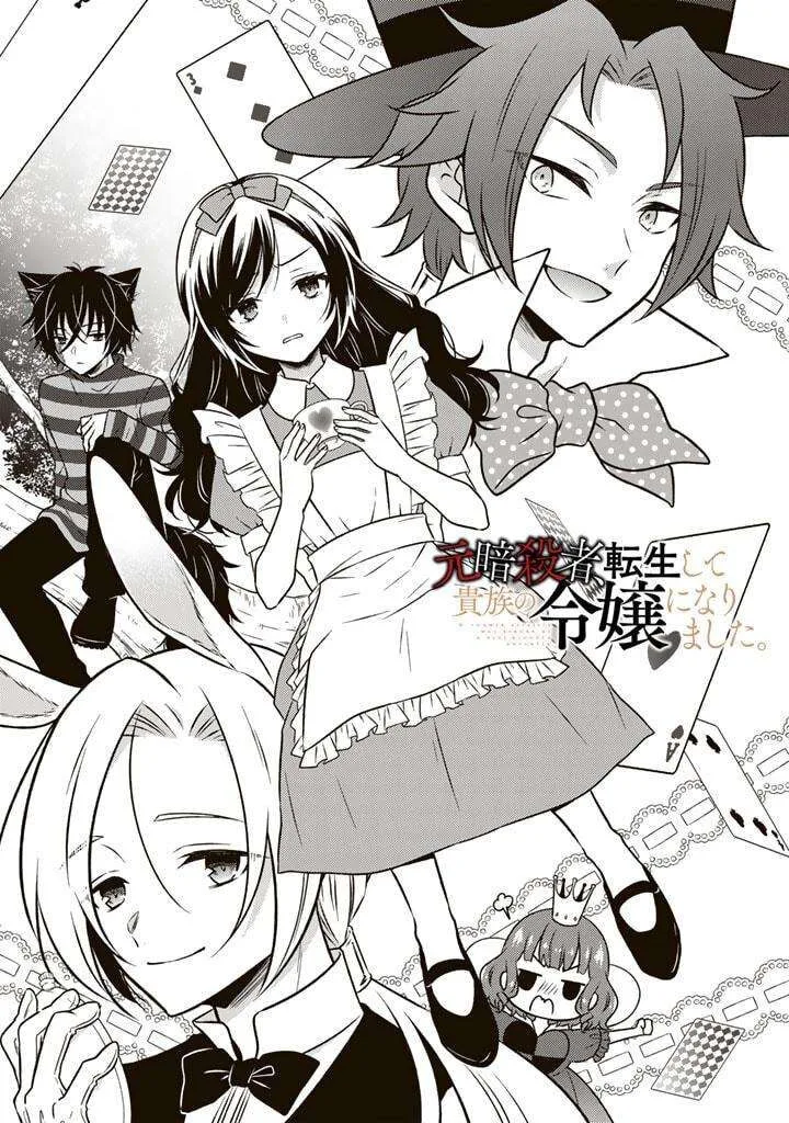 Moto Ansatsusha, Tensei shita Kizoku no Reijou ni narimashita. Chapter 9.1 page 1