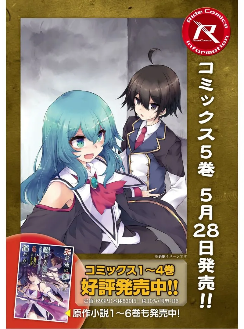 Moto Saikyou no Kenshi wa, Isekai Mahou ni Akogareru Chapter 34 page 22