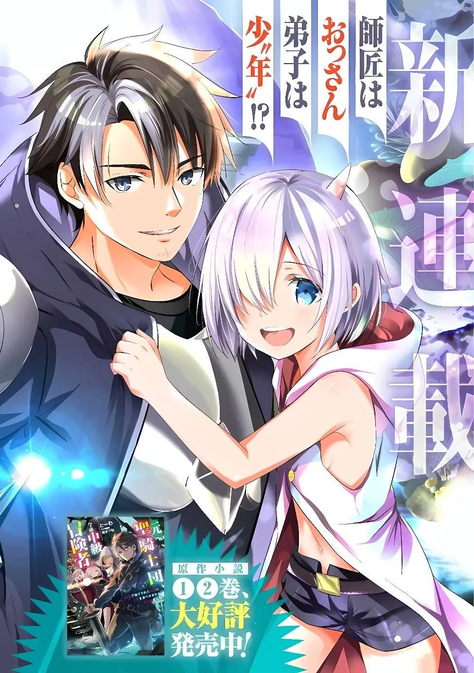 MOTO SEIKISHIDAN, IMA WA CHUKYU BOUKENSHA. MEIKYUU DE SUTE RARETA DOREI NI GOHAN EO TABE SASETARA NATSUKA REMASHITA Chapter 1 page 5