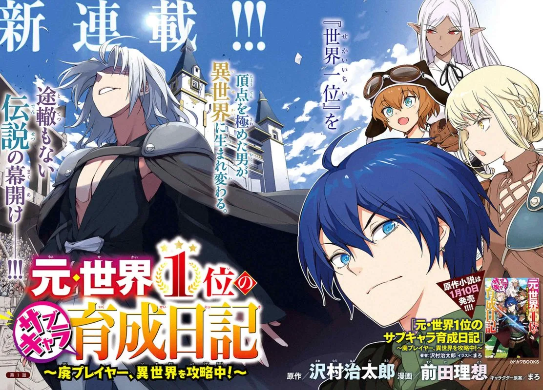 Moto Sekai Ichi'i Subchara Ikusei Nikki: Hai Player, Isekai wo Kouryakuchuu! Chapter 1 page 2