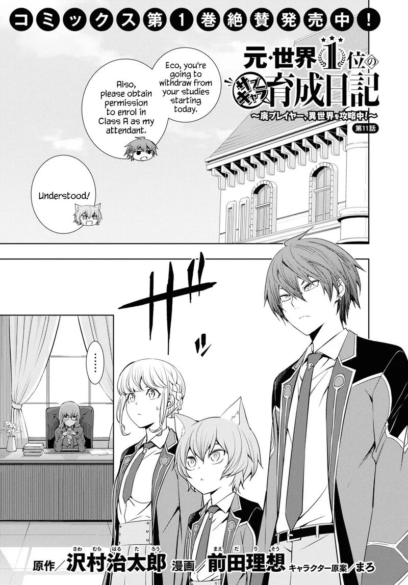 Moto Sekai Ichi'i Subchara Ikusei Nikki: Hai Player, Isekai wo Kouryakuchuu! Chapter 11 page 1