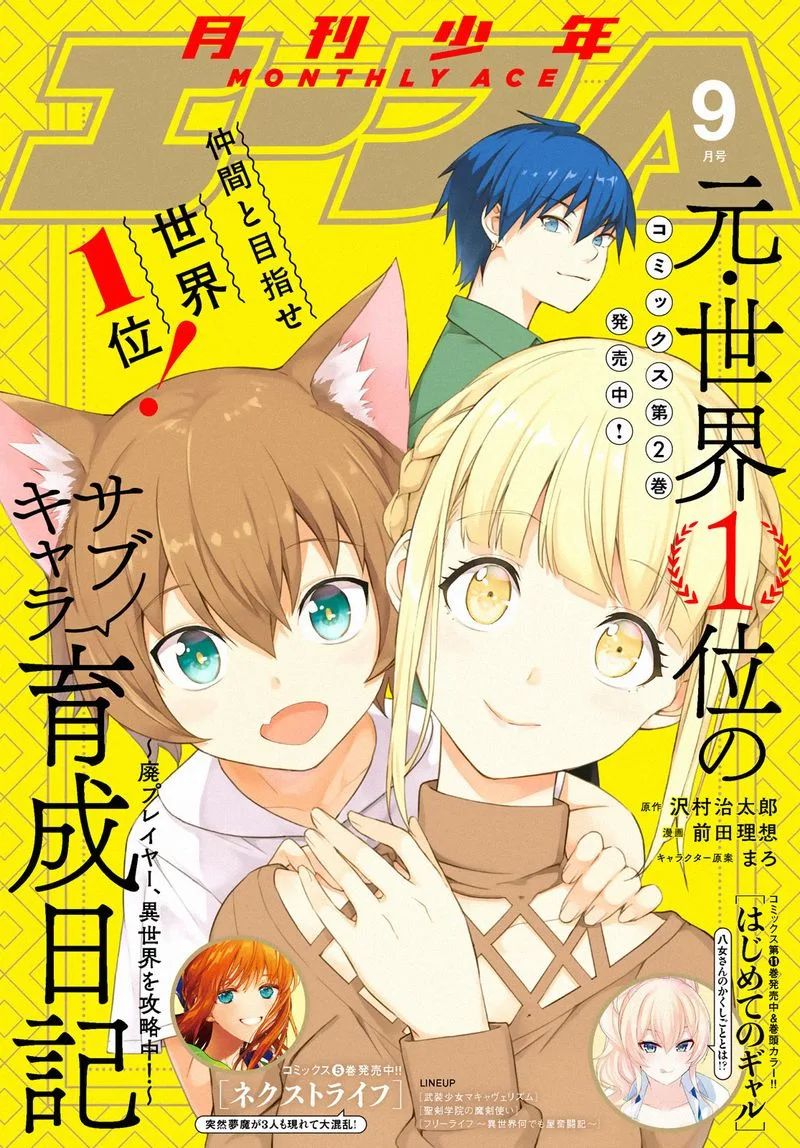 Moto Sekai Ichi'i Subchara Ikusei Nikki: Hai Player, Isekai wo Kouryakuchuu! Chapter 18 page 22