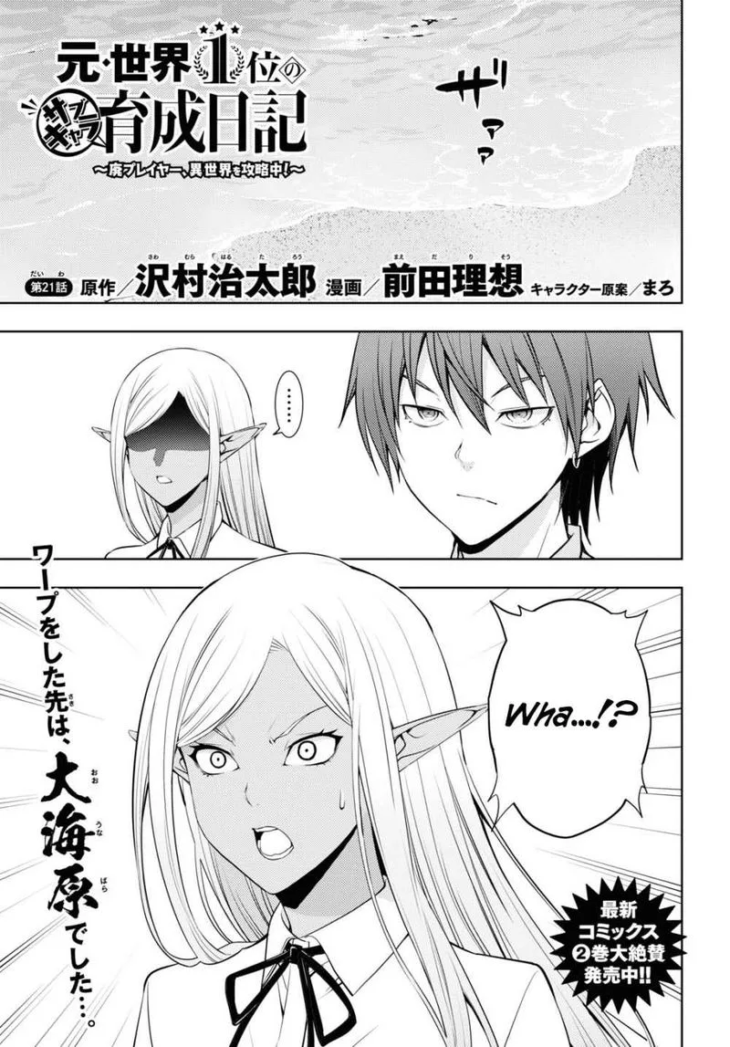 Moto Sekai Ichi'i Subchara Ikusei Nikki: Hai Player, Isekai wo Kouryakuchuu! Chapter 21 page 1
