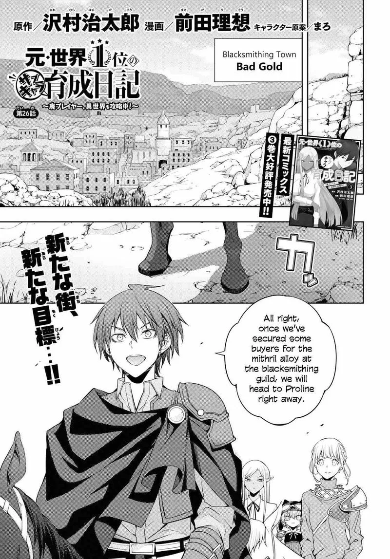 Moto Sekai Ichi'i Subchara Ikusei Nikki: Hai Player, Isekai wo Kouryakuchuu! Chapter 26 page 1