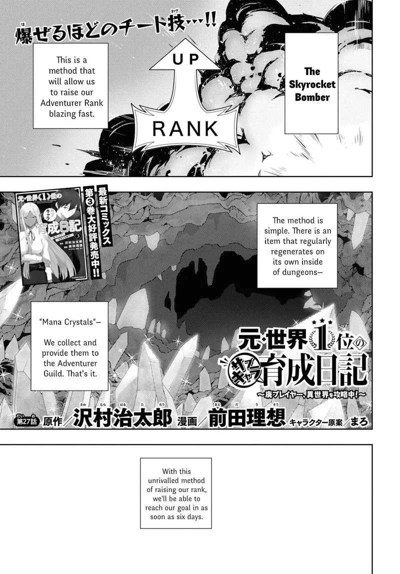 Moto Sekai Ichi'i Subchara Ikusei Nikki: Hai Player, Isekai wo Kouryakuchuu! Chapter 27 page 1