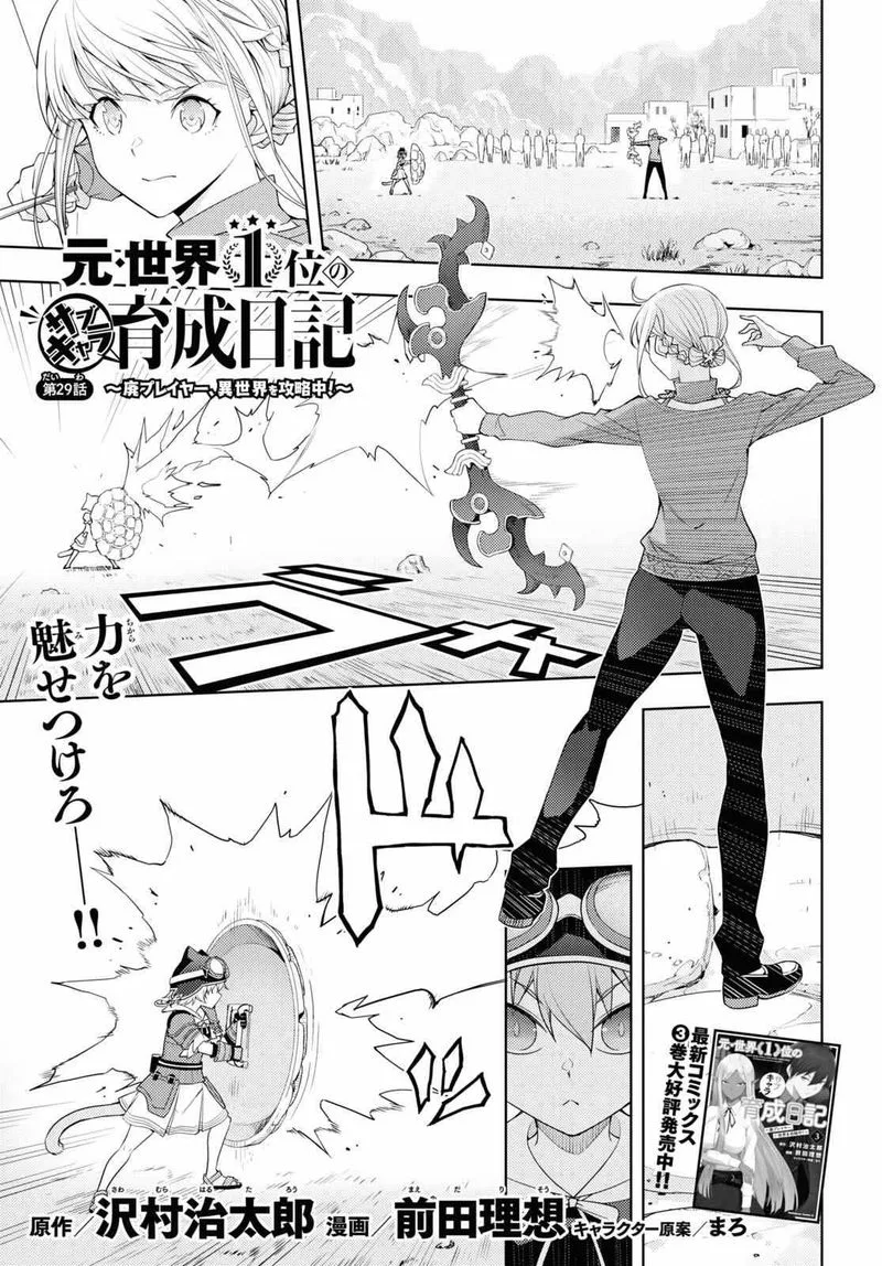 Moto Sekai Ichi'i Subchara Ikusei Nikki: Hai Player, Isekai wo Kouryakuchuu! Chapter 29 page 1