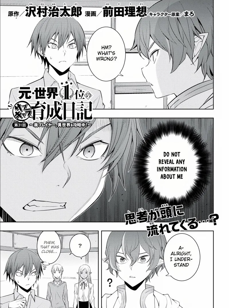Moto Sekai Ichi'i Subchara Ikusei Nikki: Hai Player, Isekai wo Kouryakuchuu! Chapter 31 page 1