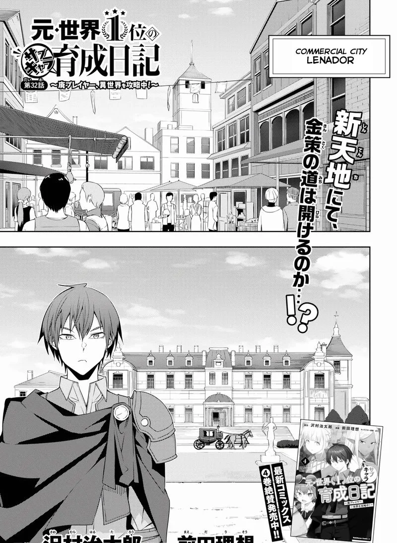 Moto Sekai Ichi'i Subchara Ikusei Nikki: Hai Player, Isekai wo Kouryakuchuu! Chapter 32 page 1