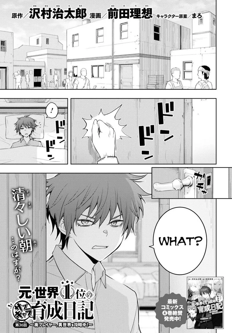 Moto Sekai Ichi'i Subchara Ikusei Nikki: Hai Player, Isekai wo Kouryakuchuu! Chapter 36 page 1