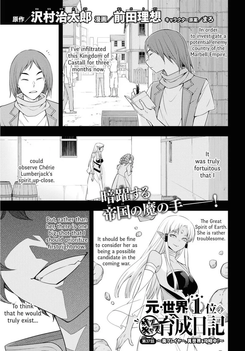 Moto Sekai Ichi'i Subchara Ikusei Nikki: Hai Player, Isekai wo Kouryakuchuu! Chapter 37 page 1