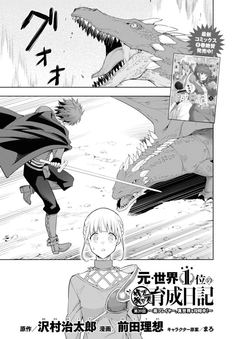 Moto Sekai Ichi'i Subchara Ikusei Nikki: Hai Player, Isekai wo Kouryakuchuu! Chapter 39 page 1