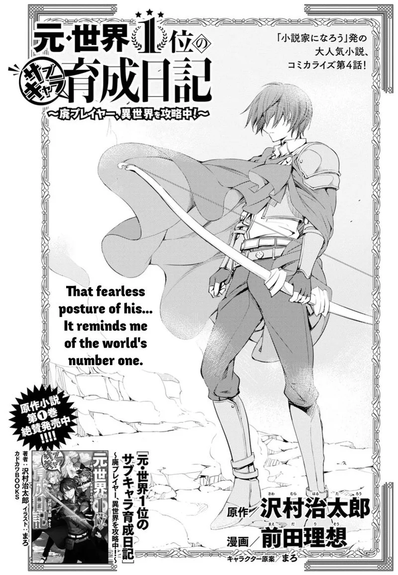 Moto Sekai Ichi'i Subchara Ikusei Nikki: Hai Player, Isekai wo Kouryakuchuu! Chapter 4 page 2