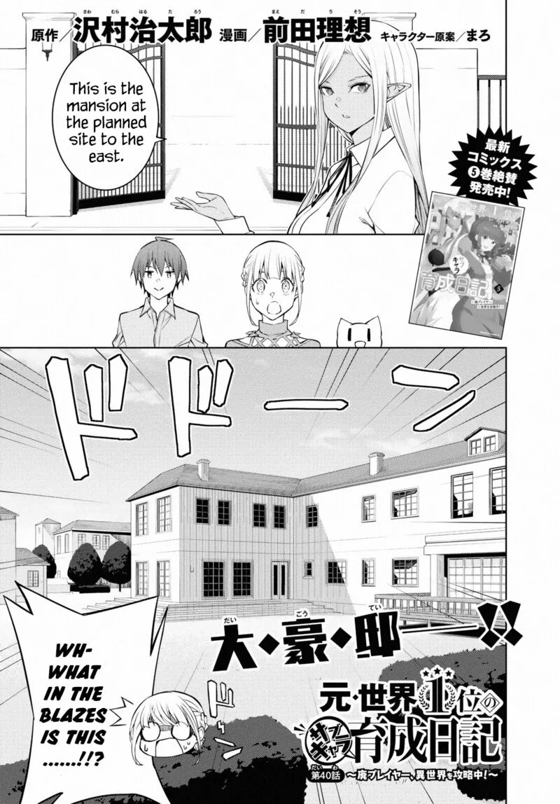 Moto Sekai Ichi'i Subchara Ikusei Nikki: Hai Player, Isekai wo Kouryakuchuu! Chapter 40 page 1