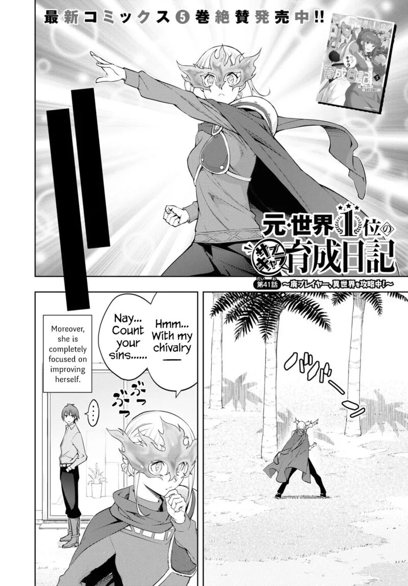 Moto Sekai Ichi'i Subchara Ikusei Nikki: Hai Player, Isekai wo Kouryakuchuu! Chapter 41 page 2