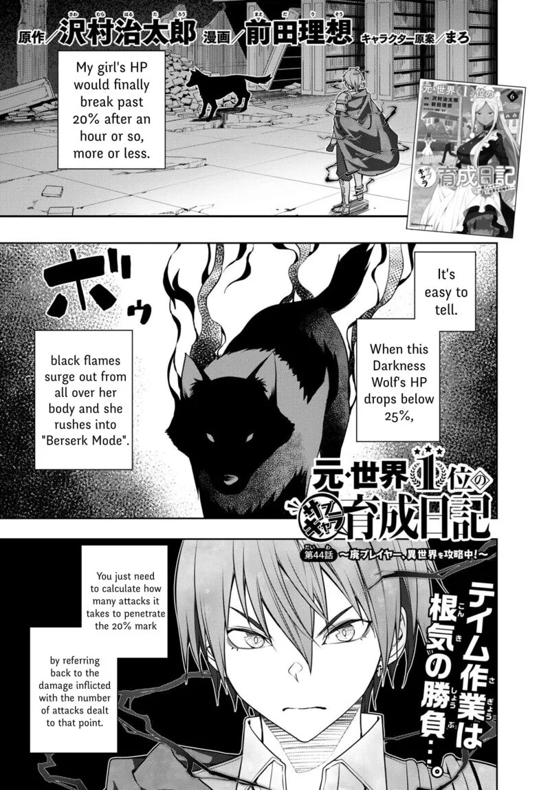 Moto Sekai Ichi'i Subchara Ikusei Nikki: Hai Player, Isekai wo Kouryakuchuu! Chapter 44 page 1