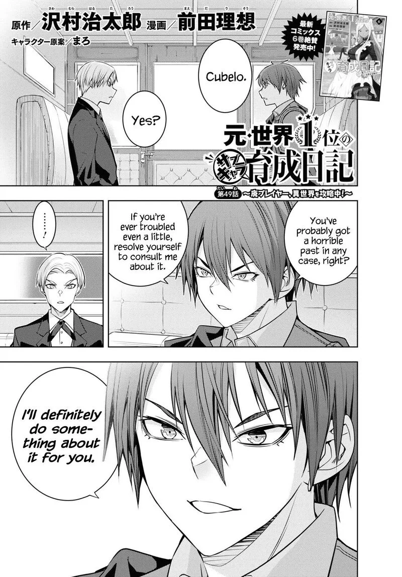 Moto Sekai Ichi'i Subchara Ikusei Nikki: Hai Player, Isekai wo Kouryakuchuu! Chapter 49 page 1