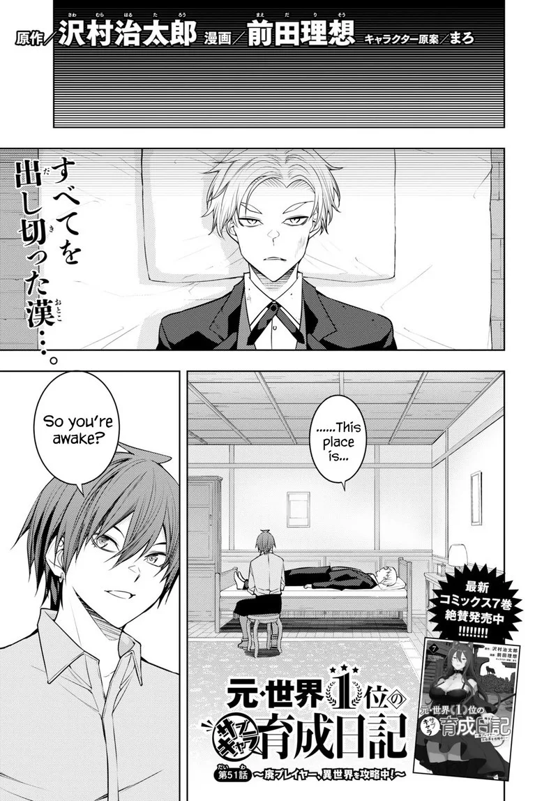 Moto Sekai Ichi'i Subchara Ikusei Nikki: Hai Player, Isekai wo Kouryakuchuu! Chapter 51 page 1