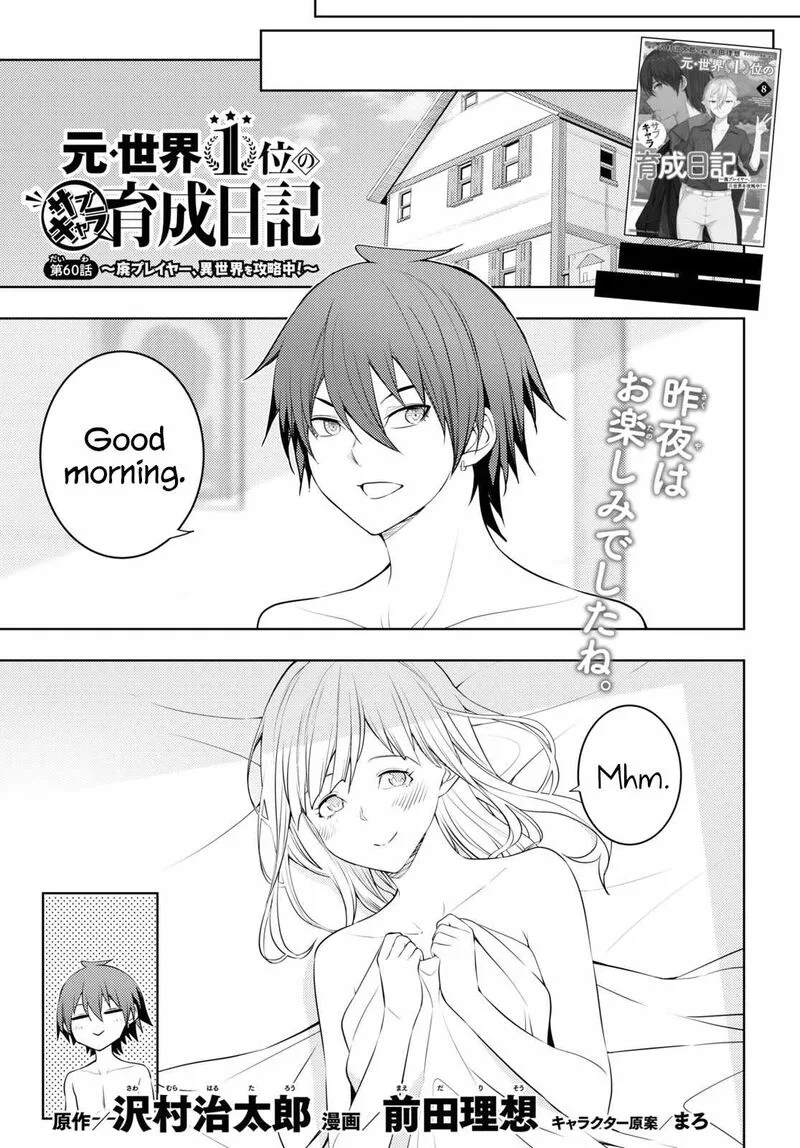 Moto Sekai Ichi'i Subchara Ikusei Nikki: Hai Player, Isekai wo Kouryakuchuu! Chapter 60 page 1