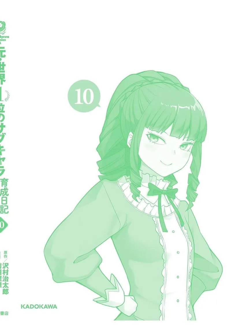 Moto Sekai Ichi'i Subchara Ikusei Nikki: Hai Player, Isekai wo Kouryakuchuu! Chapter 67 page 32