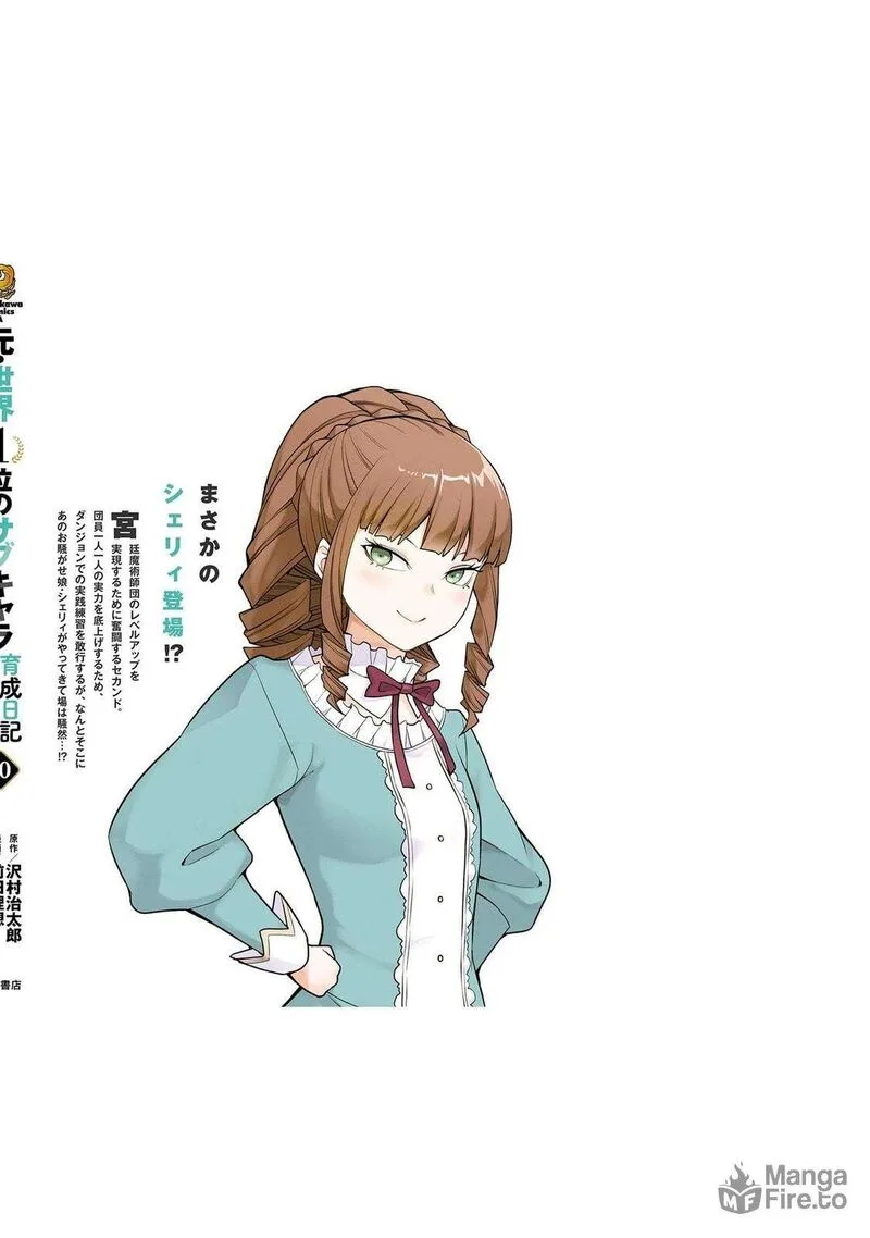 Moto Sekai Ichi'i Subchara Ikusei Nikki: Hai Player, Isekai wo Kouryakuchuu! Chapter 67 page 30