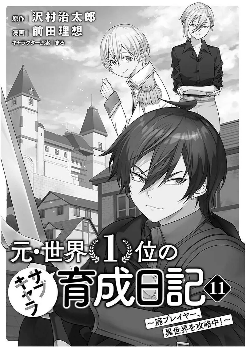Moto Sekai Ichi'i Subchara Ikusei Nikki: Hai Player, Isekai wo Kouryakuchuu! Chapter 68 page 4