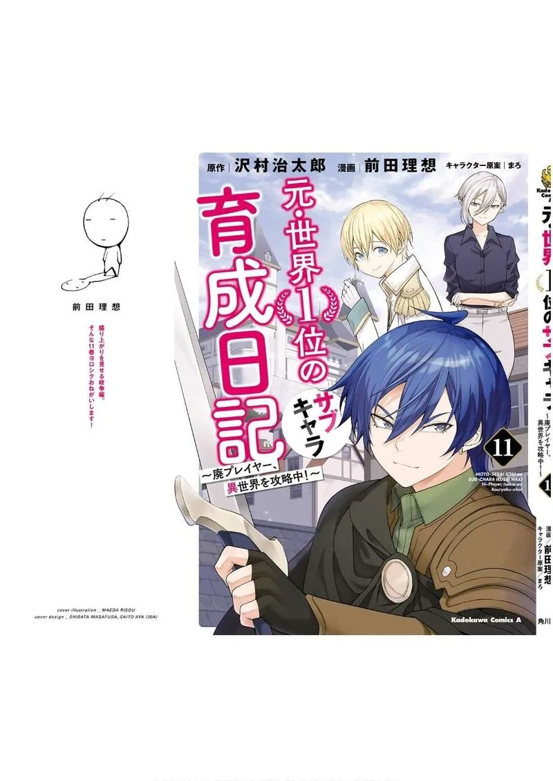 Moto Sekai Ichi'i Subchara Ikusei Nikki: Hai Player, Isekai wo Kouryakuchuu! Chapter 72 page 36