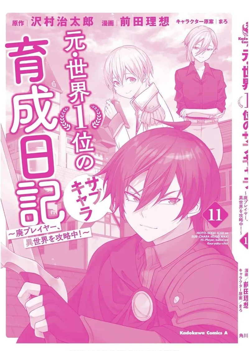 Moto Sekai Ichi'i Subchara Ikusei Nikki: Hai Player, Isekai wo Kouryakuchuu! Chapter 72 page 38