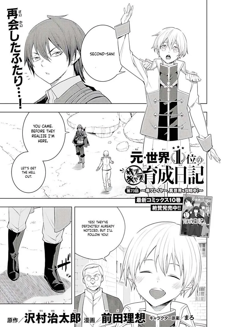 Moto Sekai Ichi'i Subchara Ikusei Nikki: Hai Player, Isekai wo Kouryakuchuu! Chapter 73 page 2