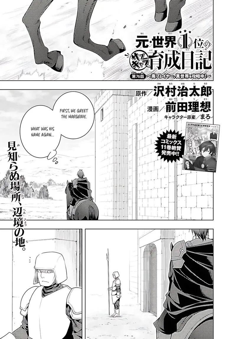 Moto Sekai Ichi'i Subchara Ikusei Nikki: Hai Player, Isekai wo Kouryakuchuu! Chapter 76 page 2