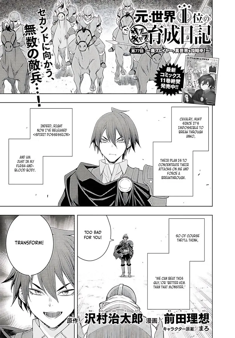 Moto Sekai Ichi'i Subchara Ikusei Nikki: Hai Player, Isekai wo Kouryakuchuu! Chapter 77 page 1