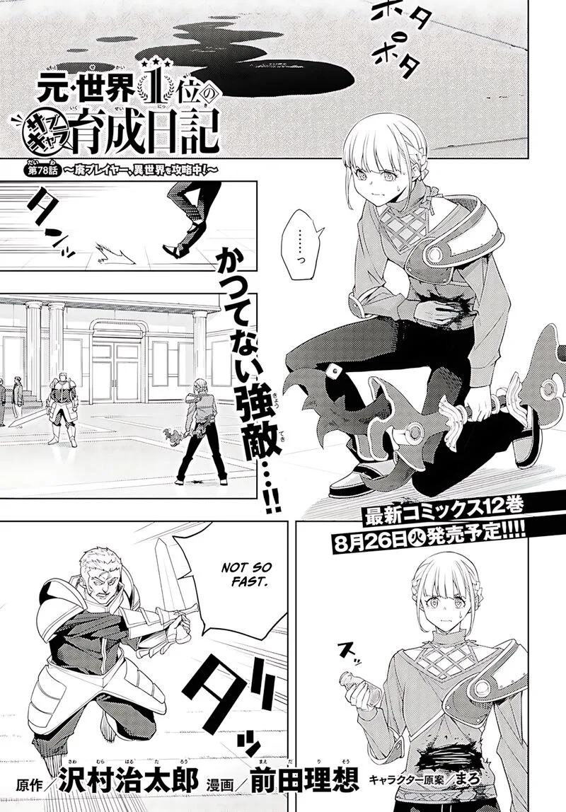 Moto Sekai Ichi'i Subchara Ikusei Nikki: Hai Player, Isekai wo Kouryakuchuu! Chapter 78 page 2