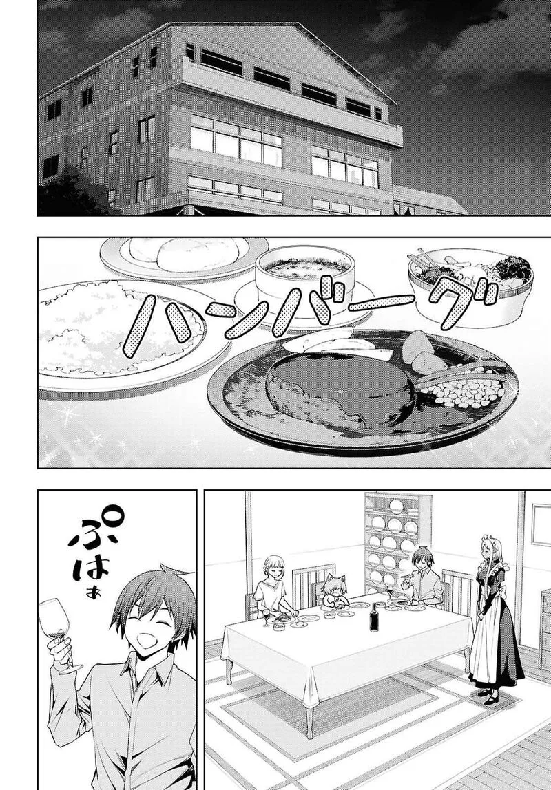 Moto Sekai Ichi'i Subchara Ikusei Nikki: Hai Player, Isekai wo Kouryakuchuu! Chapter 80 page 17