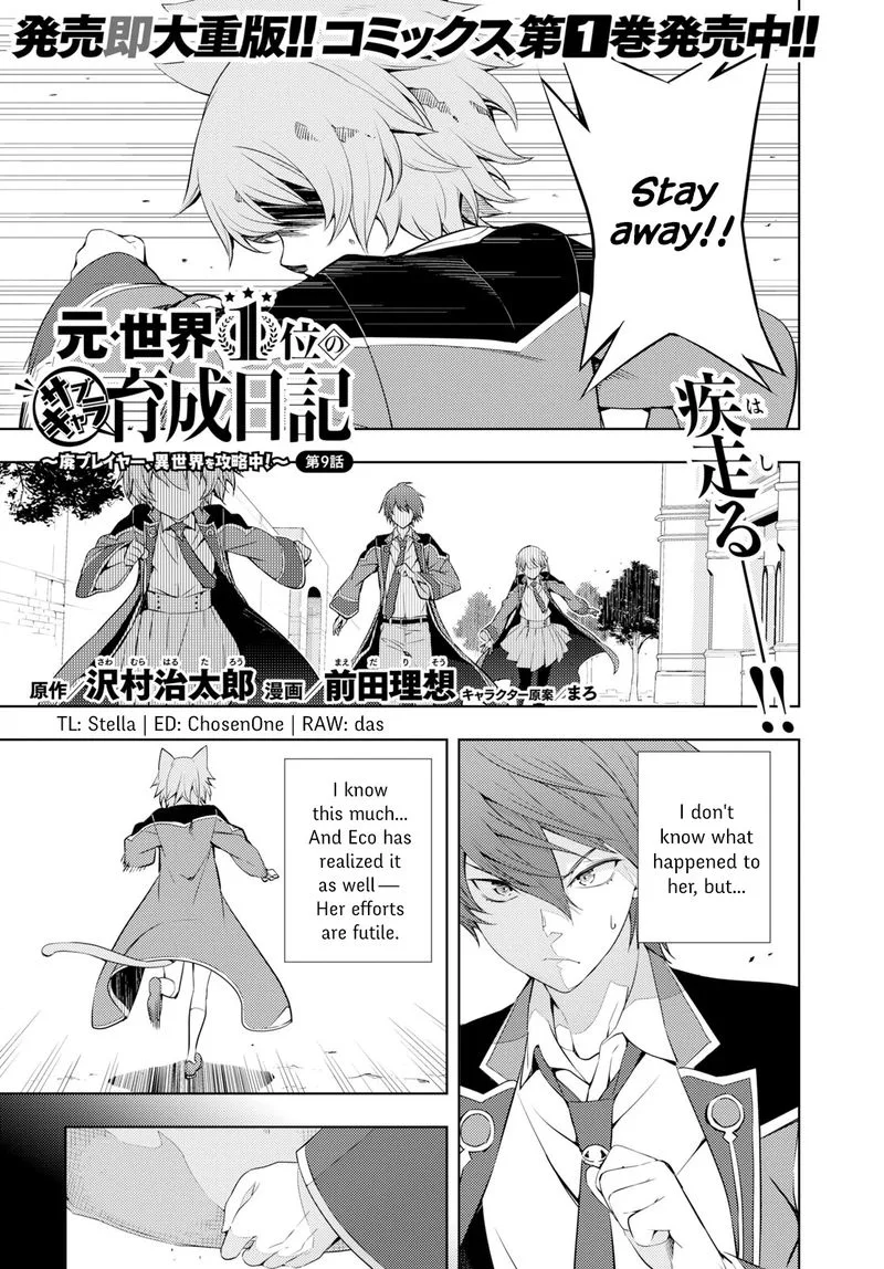 Moto Sekai Ichi'i Subchara Ikusei Nikki: Hai Player, Isekai wo Kouryakuchuu! Chapter 9 page 1