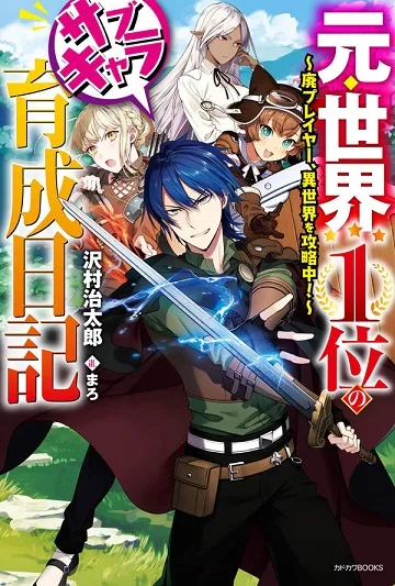Moto Sekai Ichi'i Subchara Ikusei Nikki: Hai Player, Isekai wo Kouryakuchuu! cover
