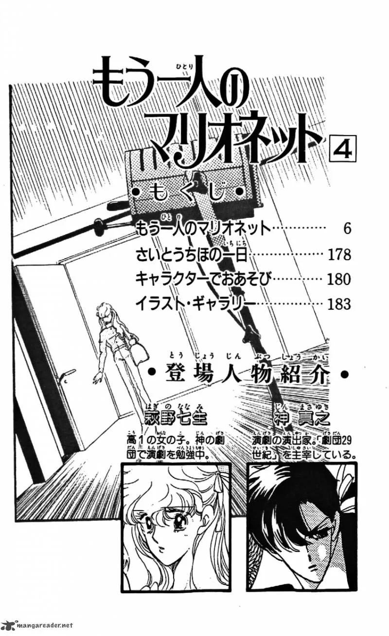 Mou Hitori no Marionette Chapter 19 page 5