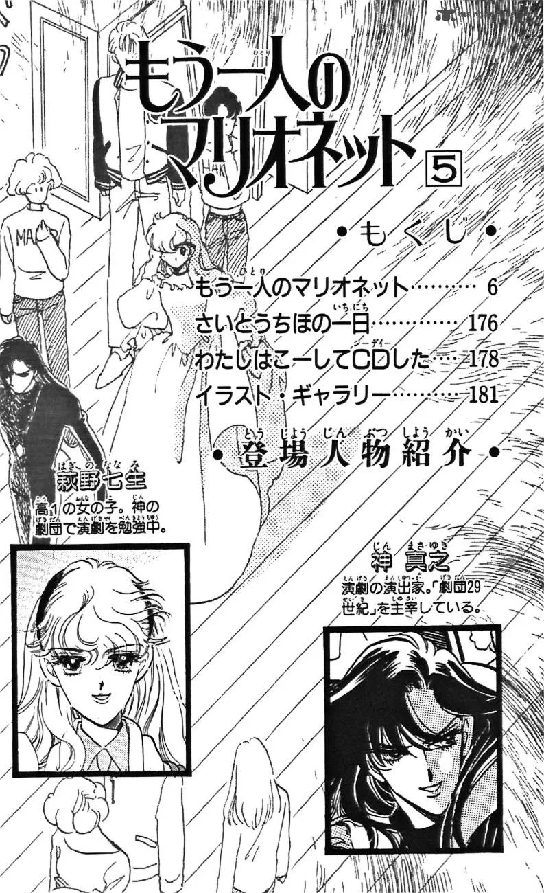 Mou Hitori no Marionette Chapter 25 page 5