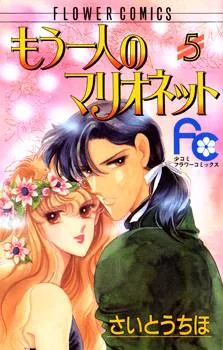 Mou Hitori no Marionette cover