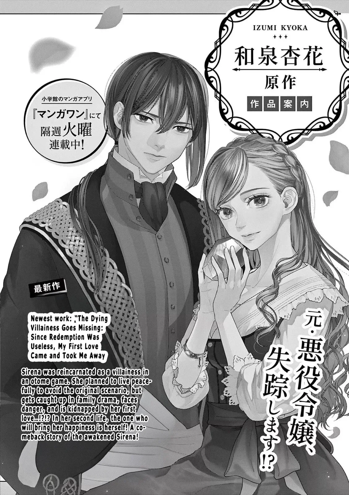 Mou Kyoumi ga Nai to Rikonsareta Reijou no Igai to Tanoshii Shinseikatsu Chapter 5.5 page 9