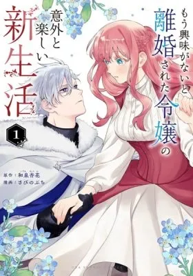 Mou Kyoumi ga Nai to Rikonsareta Reijou no Igai to Tanoshii Shinseikatsu cover