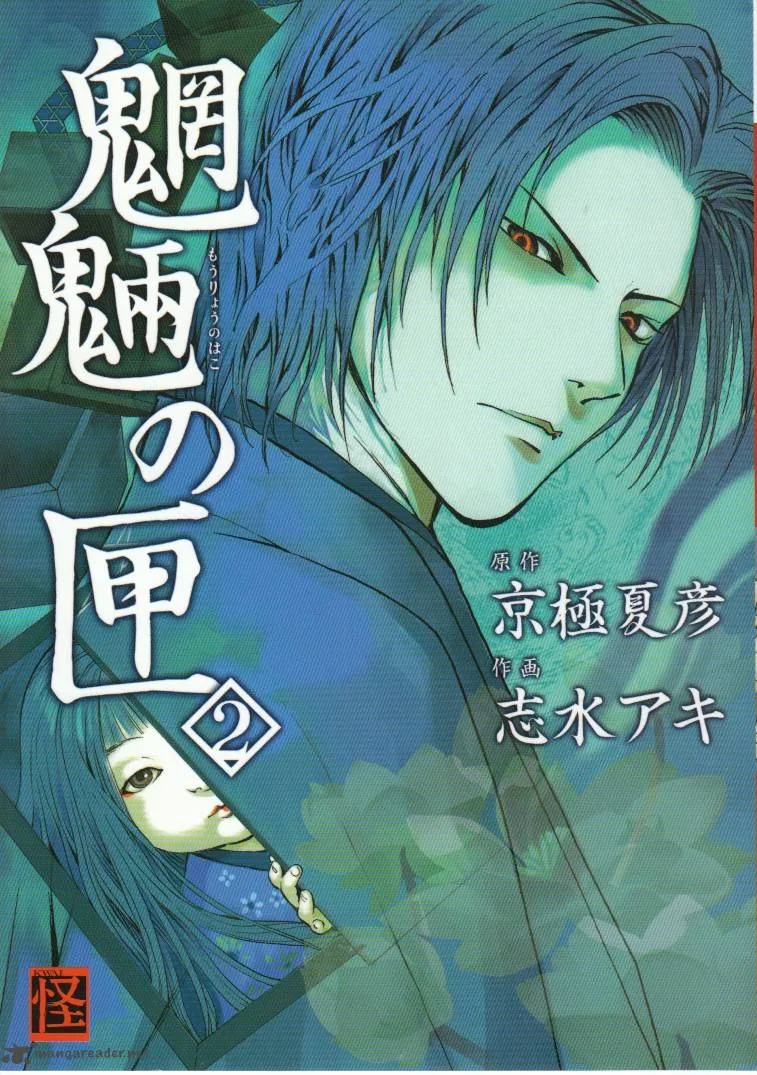 Mouryou no Hako Chapter 3 page 2
