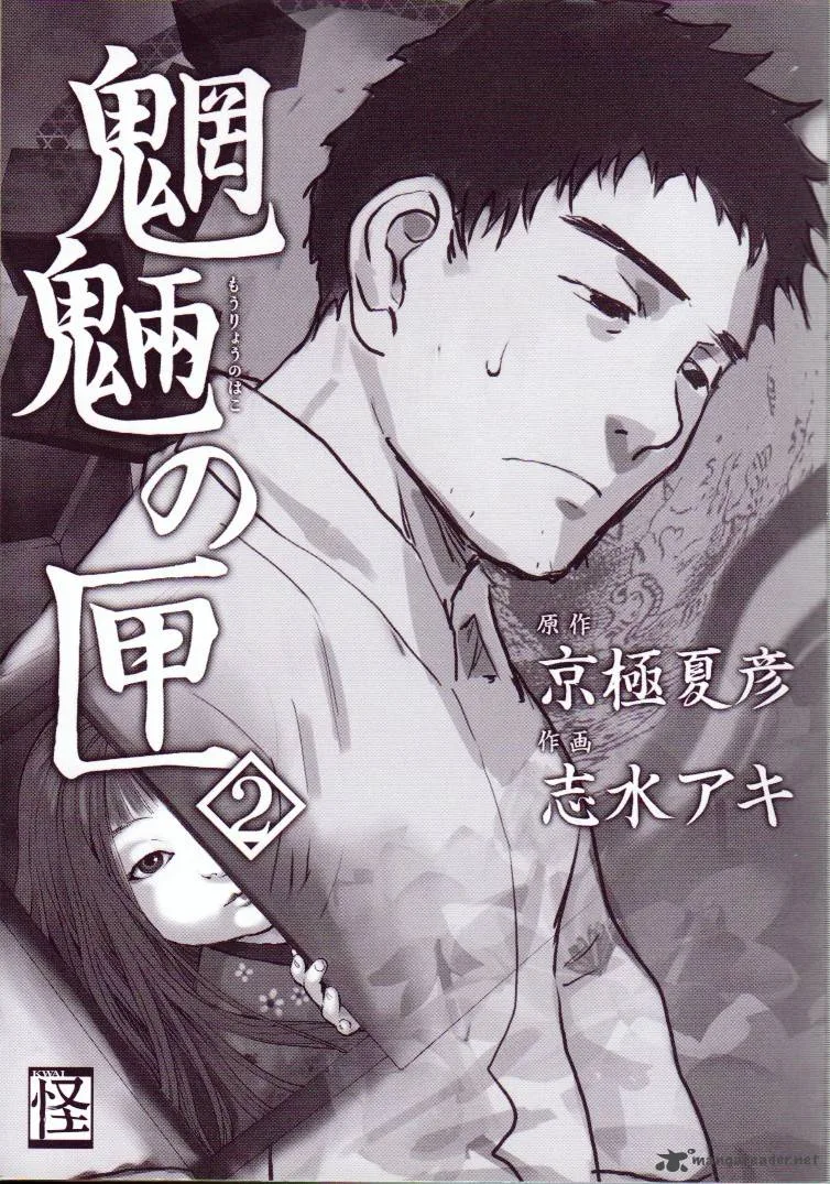 Mouryou no Hako Chapter 3 page 7