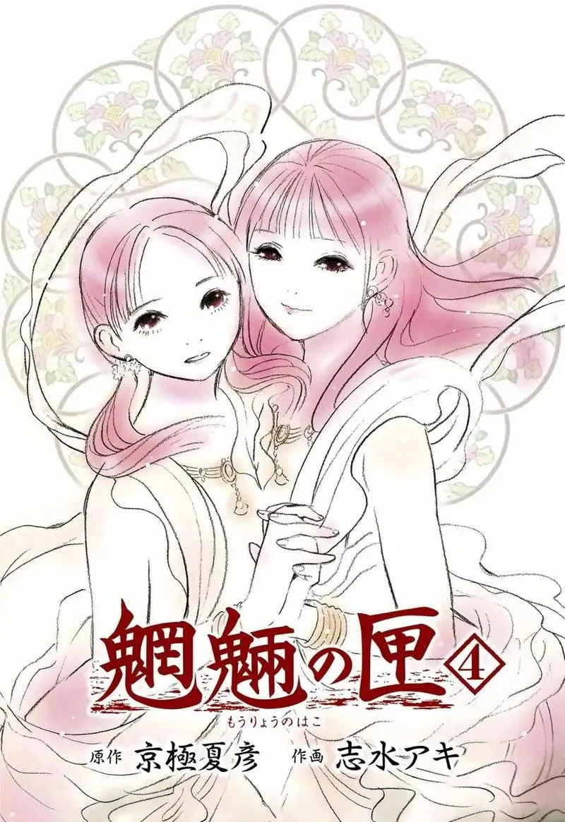 Mouryou no Hako Chapter 7 page 2