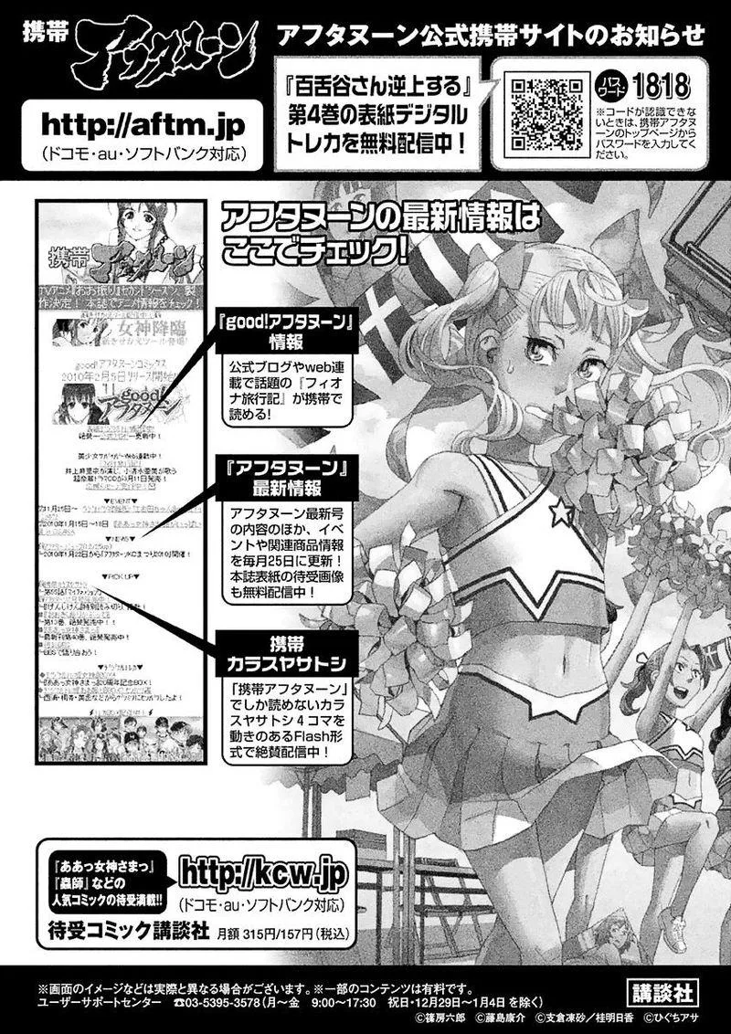 Mozuya-san Gyakujousuru Chapter 21 page 53