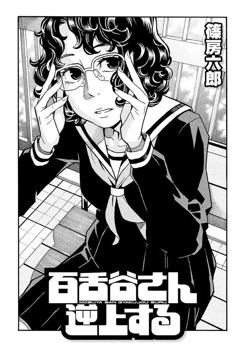 Mozuya-san Gyakujousuru Chapter 22 page 2
