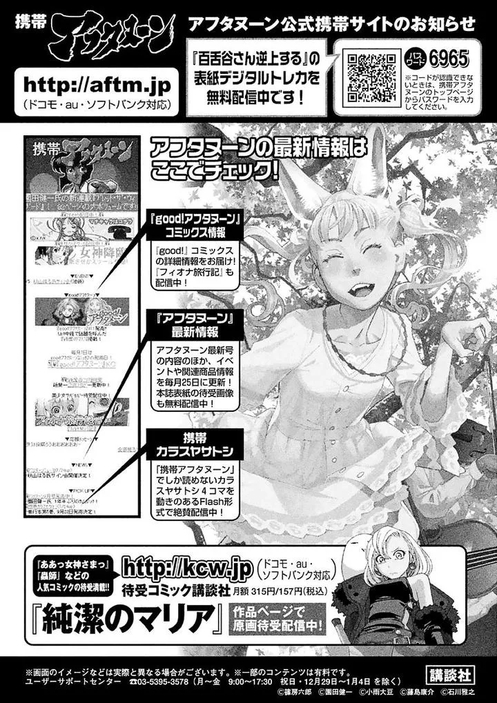 Mozuya-san Gyakujousuru Chapter 27 page 36