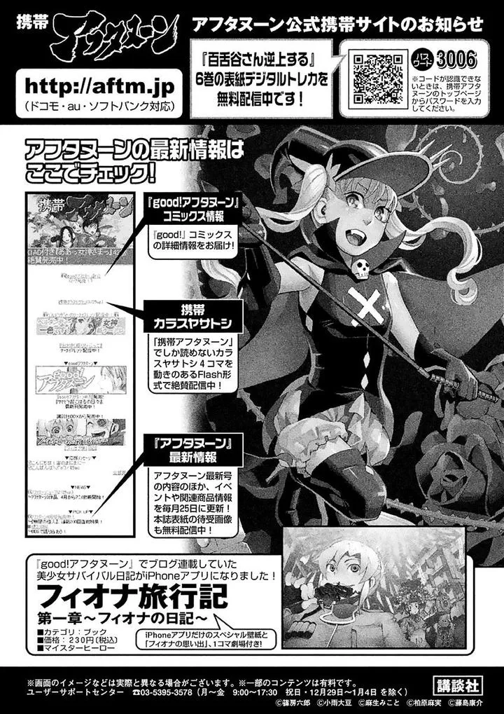 Mozuya-san Gyakujousuru Chapter 33 page 38