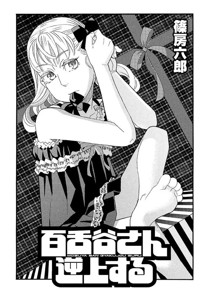 Mozuya-san Gyakujousuru Chapter 34 page 2
