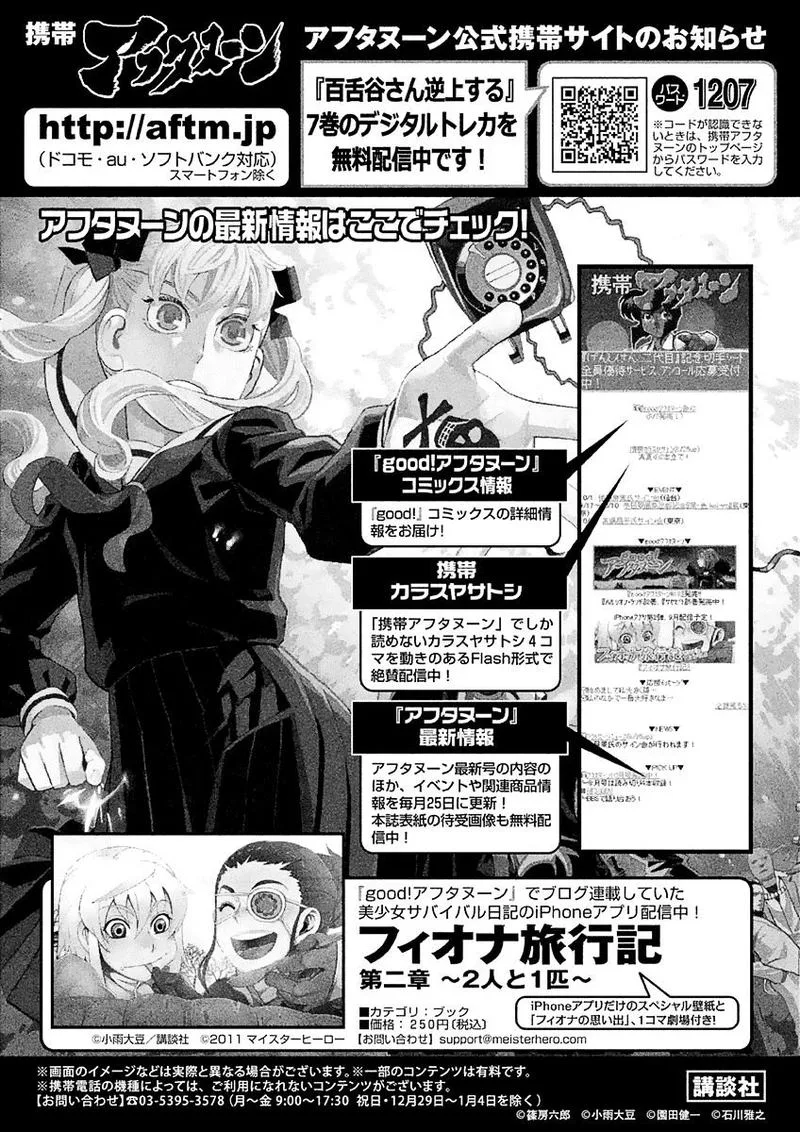 Mozuya-san Gyakujousuru Chapter 39 page 38