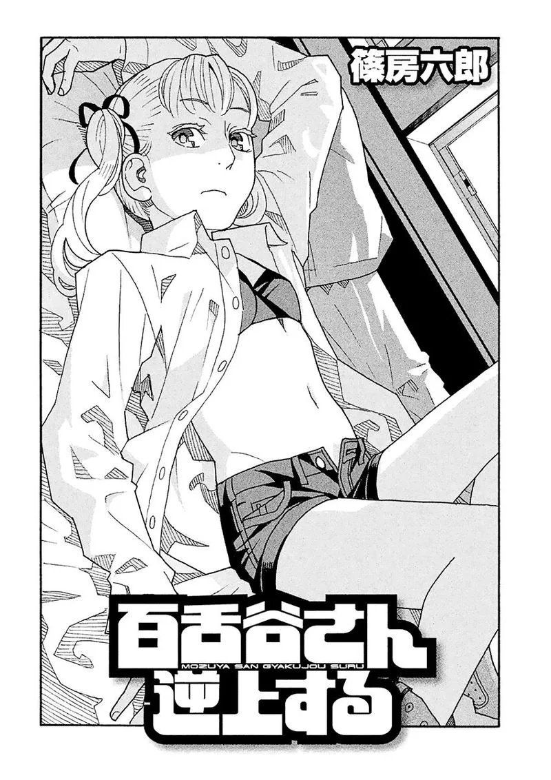 Mozuya-san Gyakujousuru Chapter 47 page 2